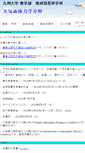 Mobile Screenshot of fx.geo.kyushu-u.ac.jp