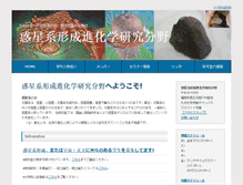 Tablet Screenshot of jupiter.geo.kyushu-u.ac.jp