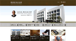 Desktop Screenshot of inamori-center.kyushu-u.ac.jp