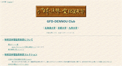 Desktop Screenshot of dennou-q.geo.kyushu-u.ac.jp