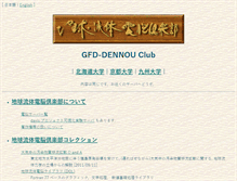 Tablet Screenshot of dennou-q.geo.kyushu-u.ac.jp