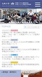 Mobile Screenshot of portal.isee.kyushu-u.ac.jp
