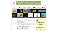 Desktop Screenshot of biology.kyushu-u.ac.jp